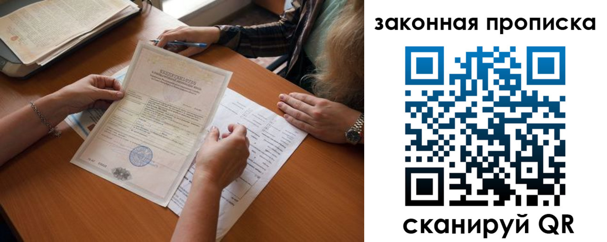 временная регистрация недорого в Новотроицке
